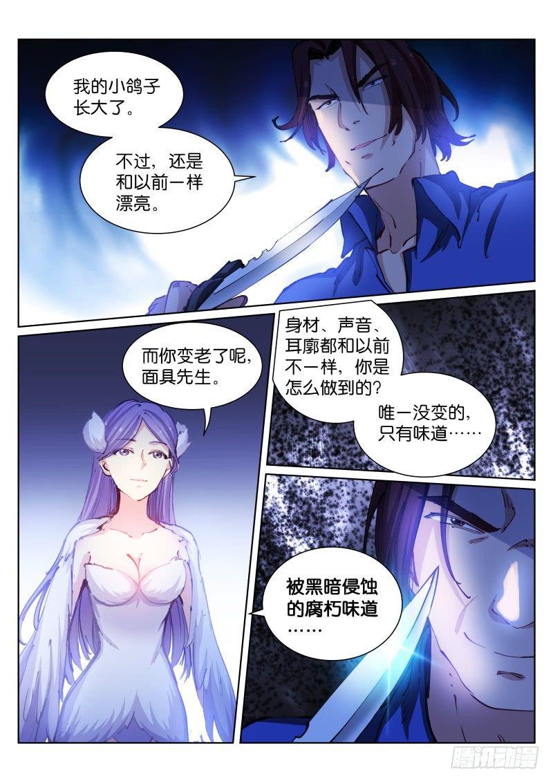 苍白王座林重x李沐白漫画,59-归笼1图