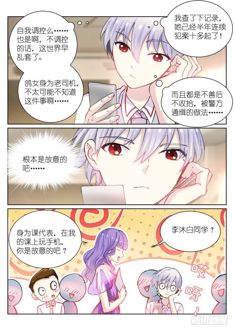 苍白王座漫画免费阅读下拉奇妙漫画,45-聊天2图