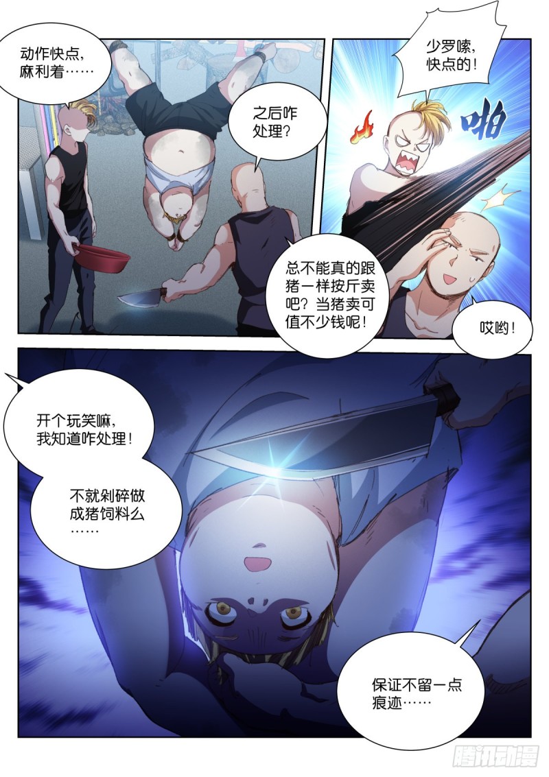 苍白王座漫画全集免费在线阅读漫画,209-存在2图