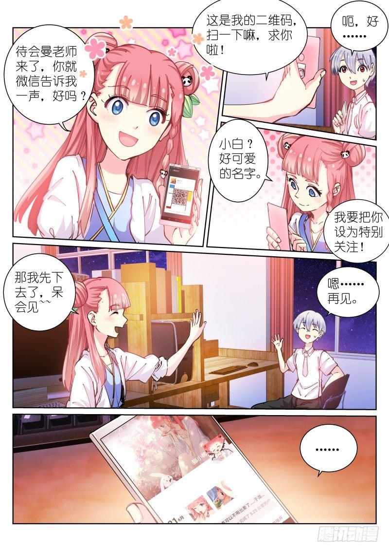 苍白王座漫画在哪里看漫画,46-微信2图