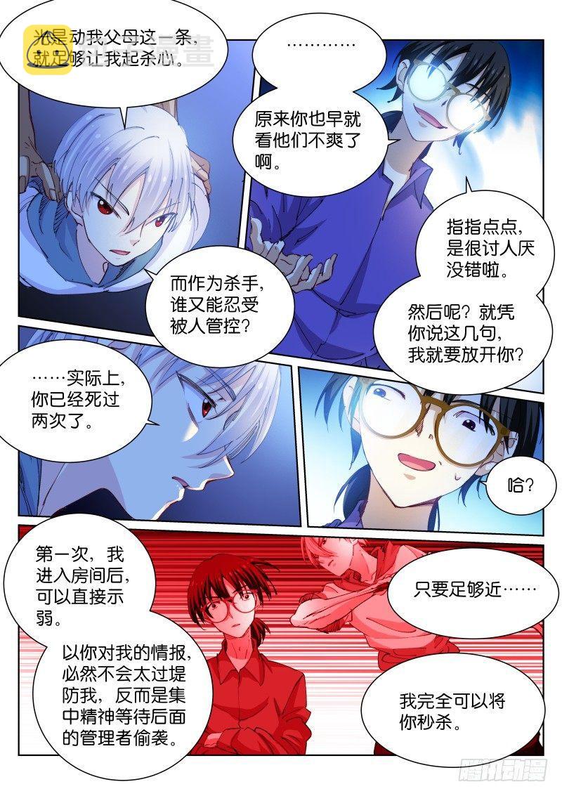 苍白王座李沐白漫画,78-猎杀2图