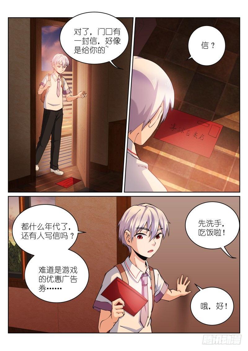 苍白王座漫画,17-来信2图