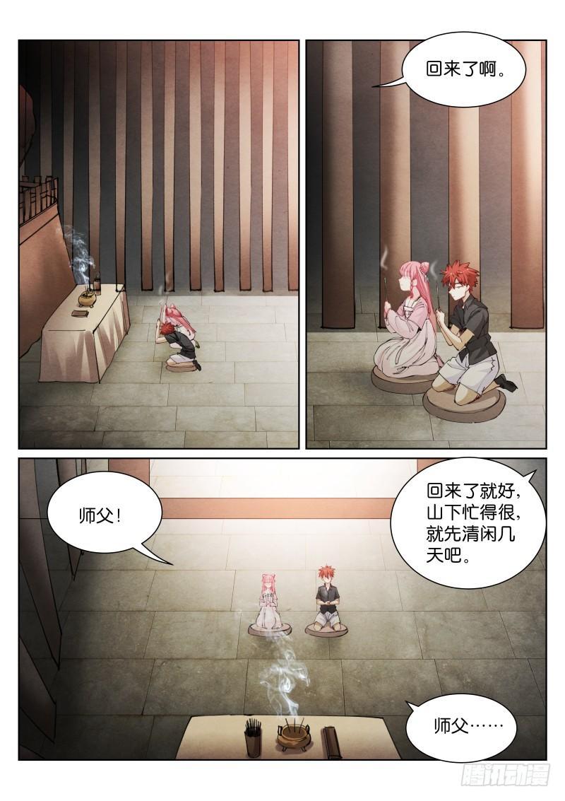 苍白王座李沐白漫画,84-修罗1图