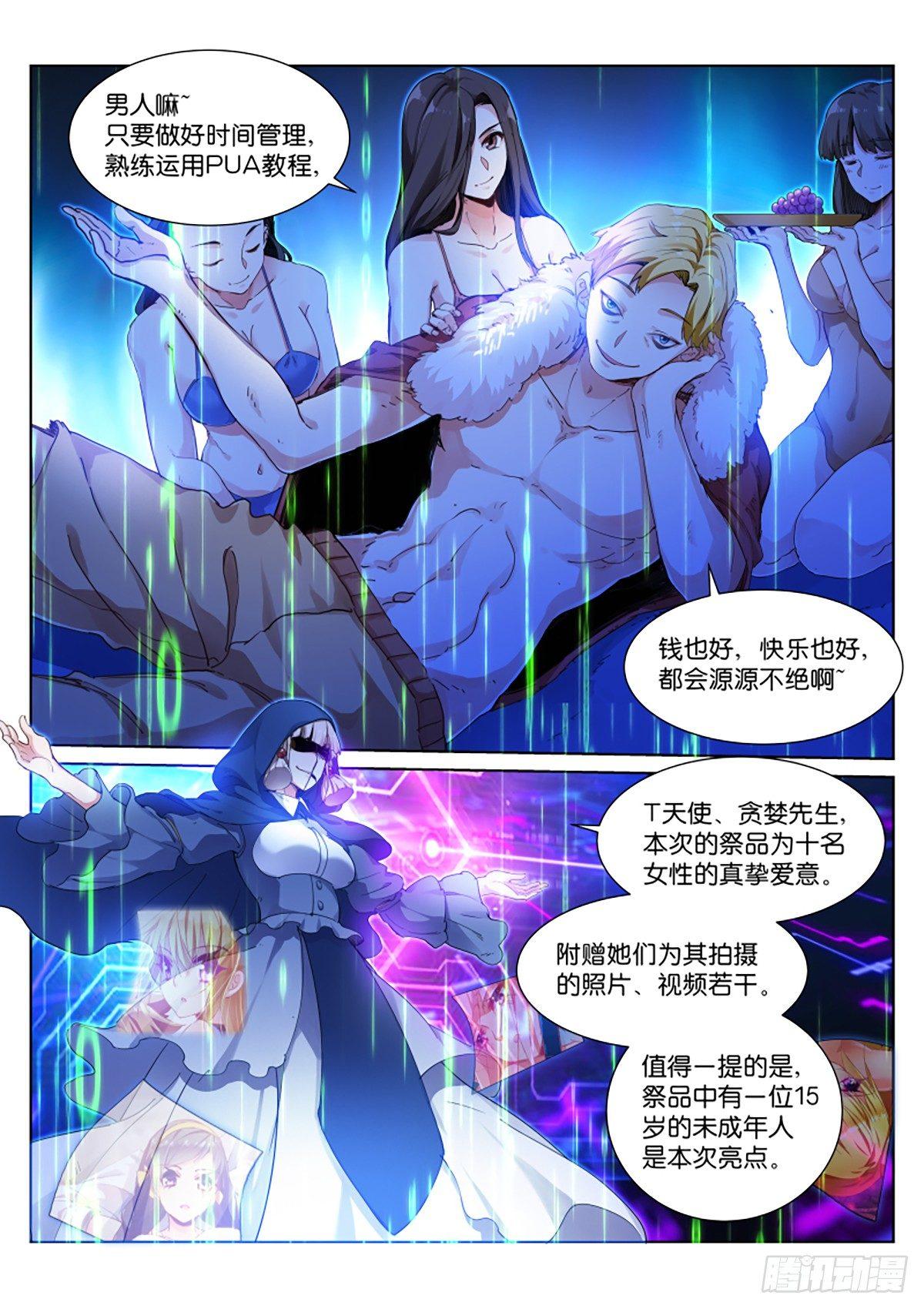 苍白王座是双男主吗漫画,140-品鉴1图