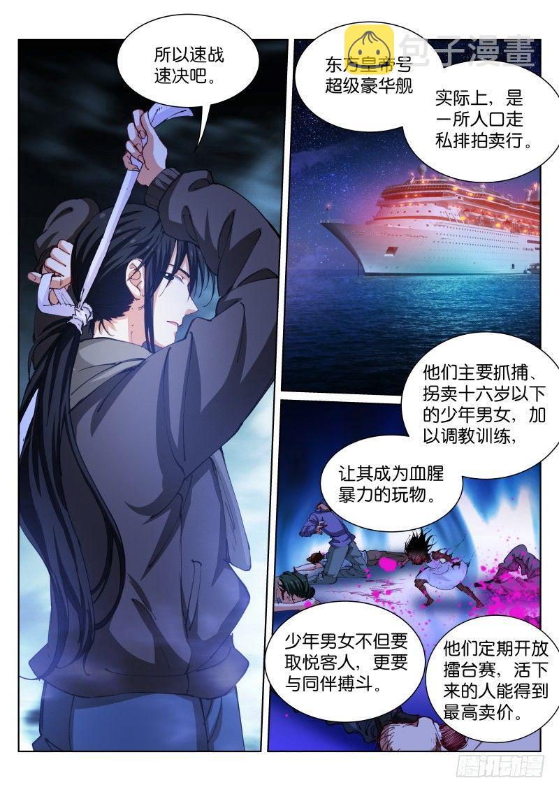 苍白王座漫画免费阅读全集漫画,89-伪装1图