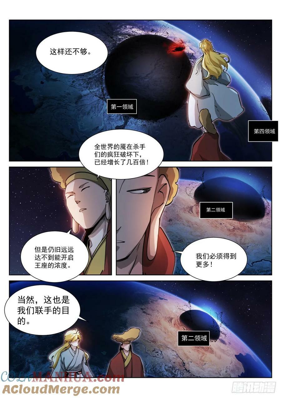 苍白王座免费阅读完整版漫画,269-破坏1图