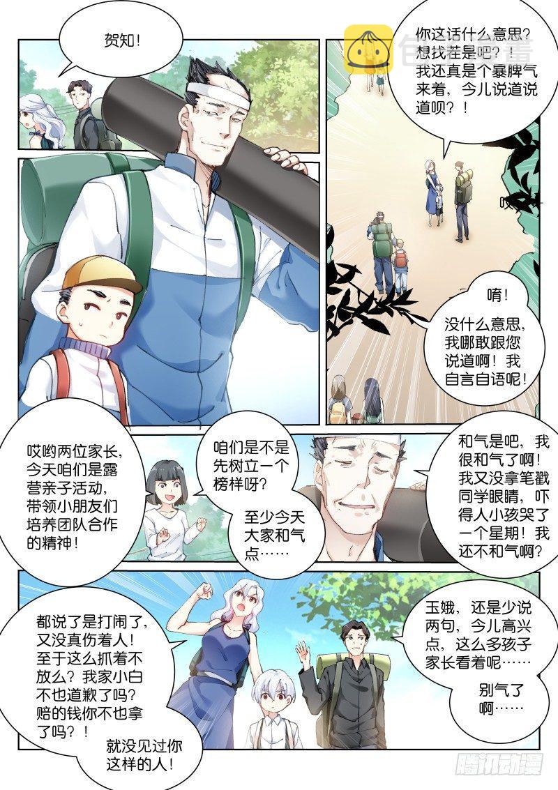 苍白王座漫画,118-打闹2图