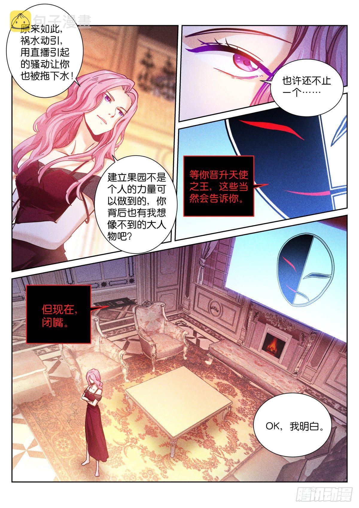 苍白王座漫画在哪看漫画,157-委托2图