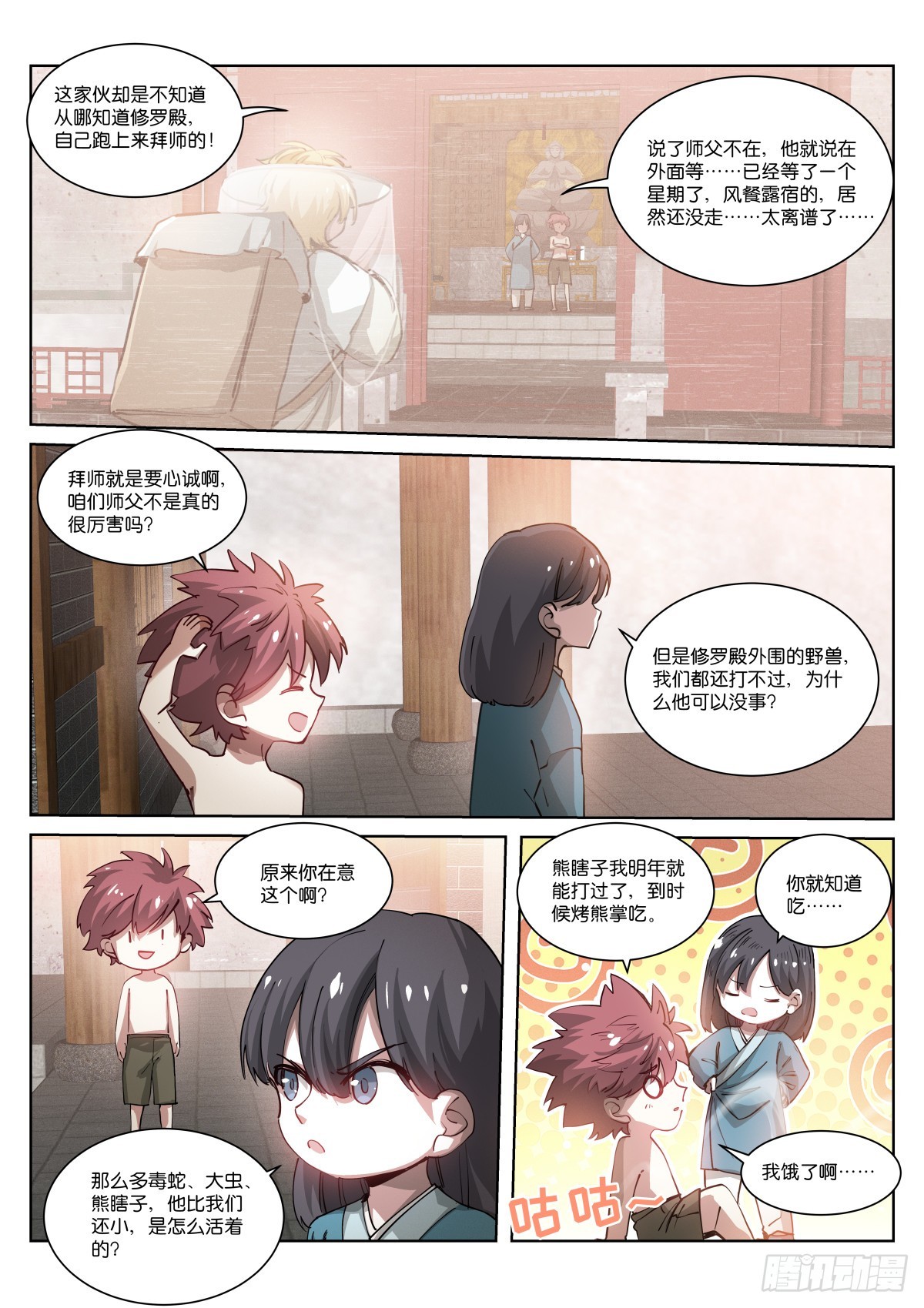 苍白王座作者漫画,253-拜师2图