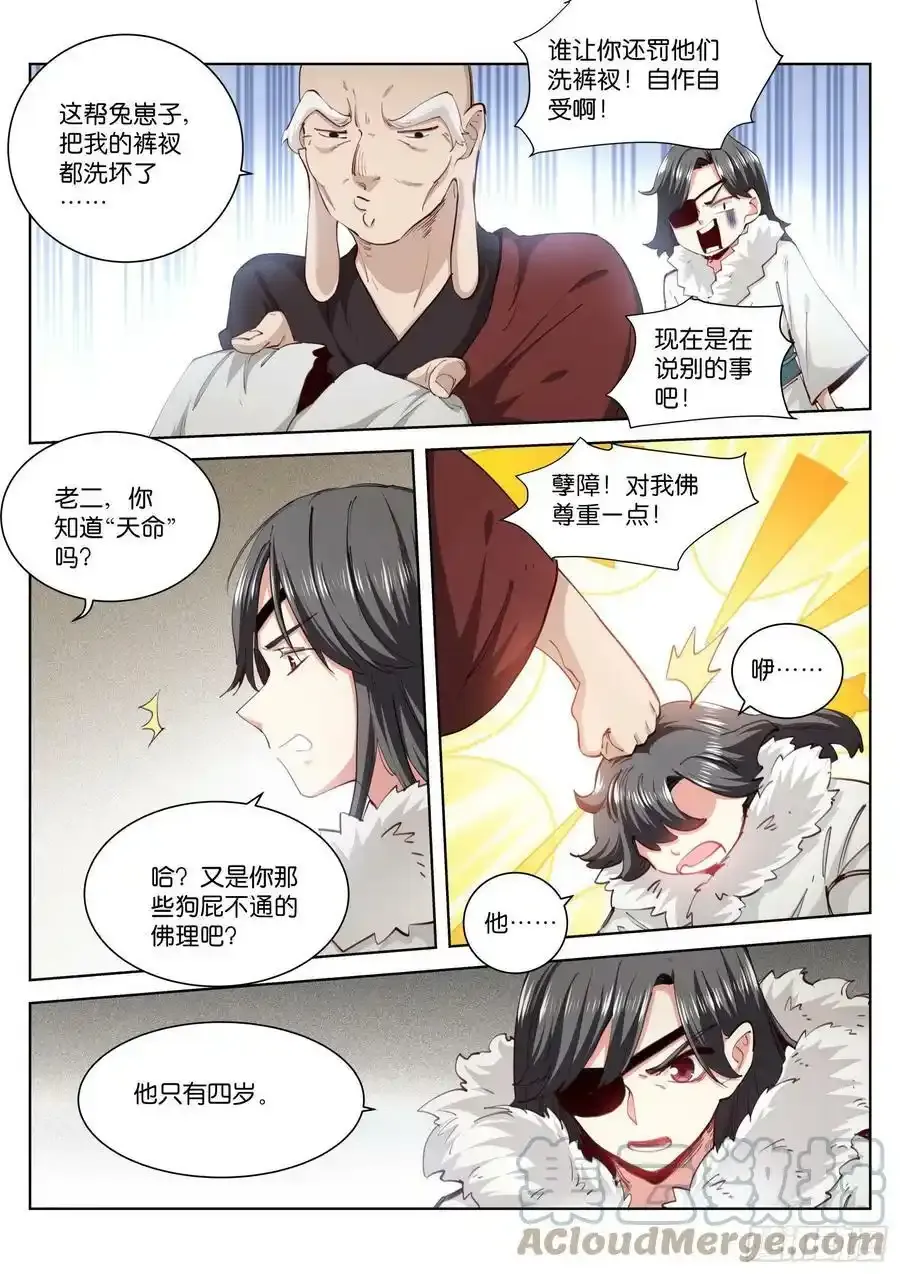 苍白王座漫画,232-佛子1图