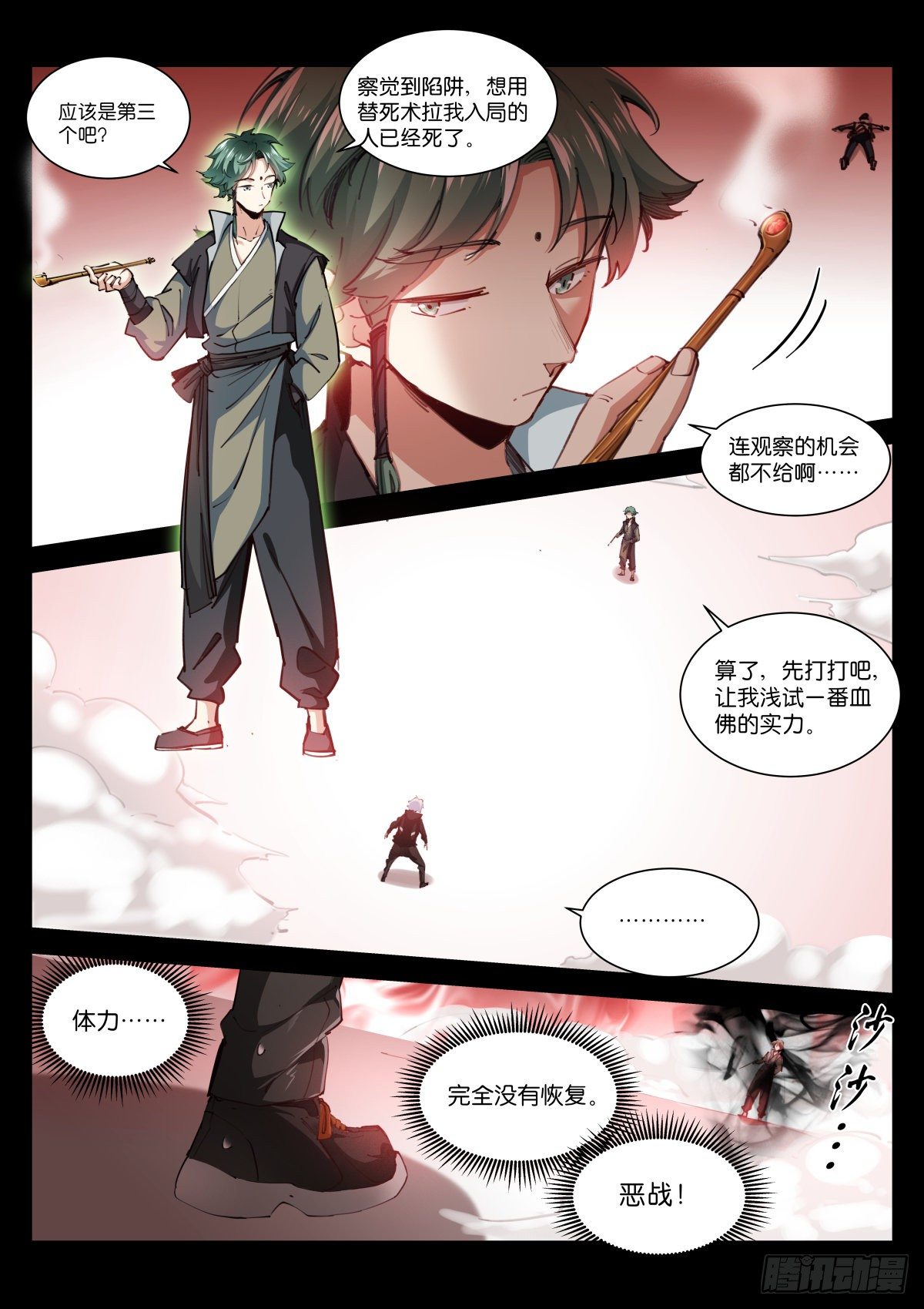 苍白王座漫画,216-吞吃2图