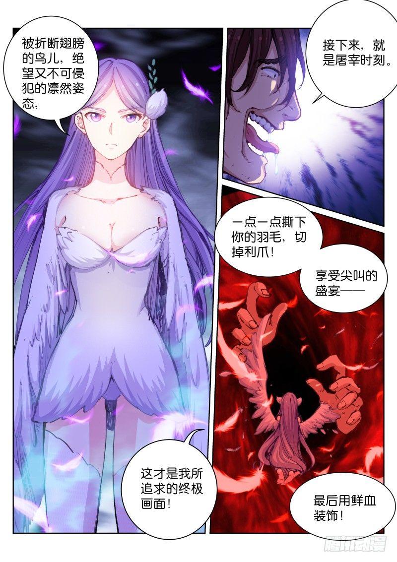 苍白王座漫画,60-羽落2图