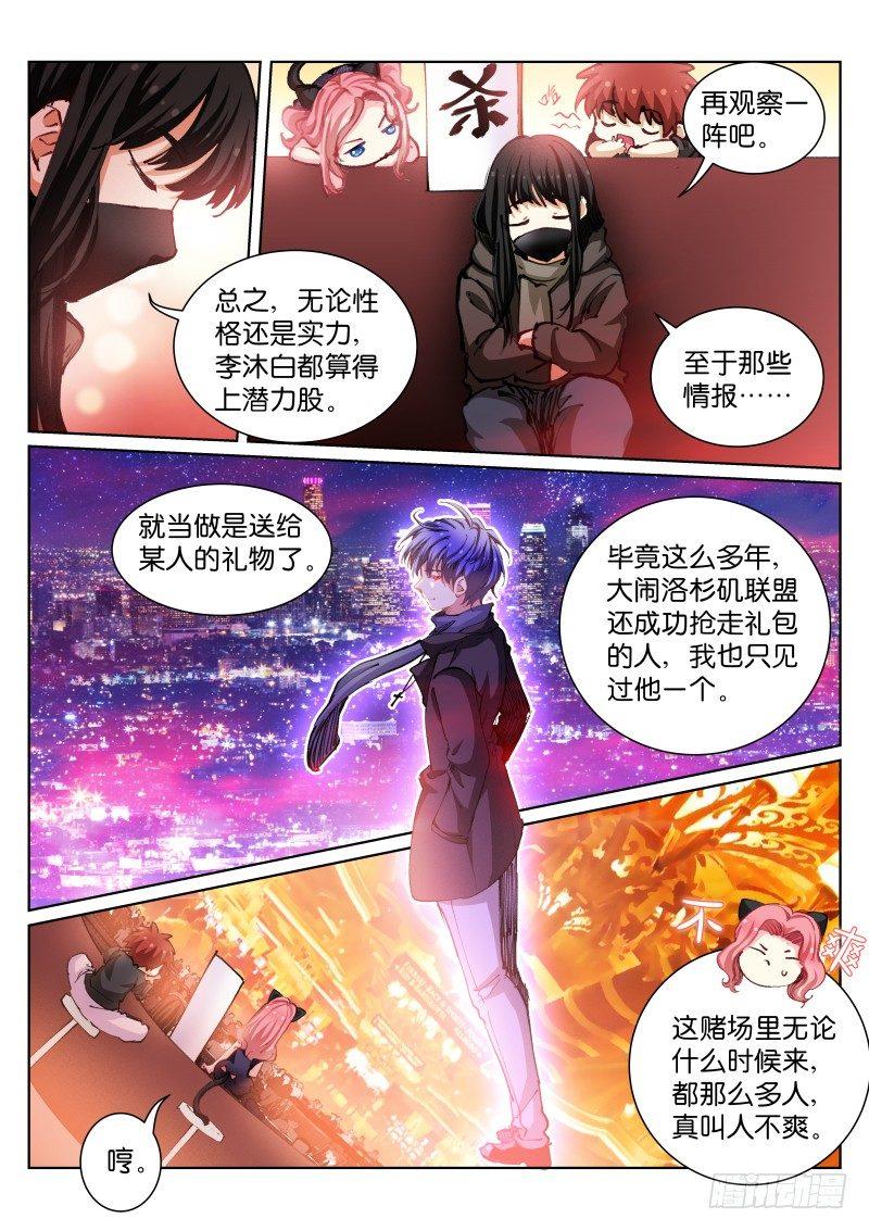 苍白王座漫画,68-追猎2图