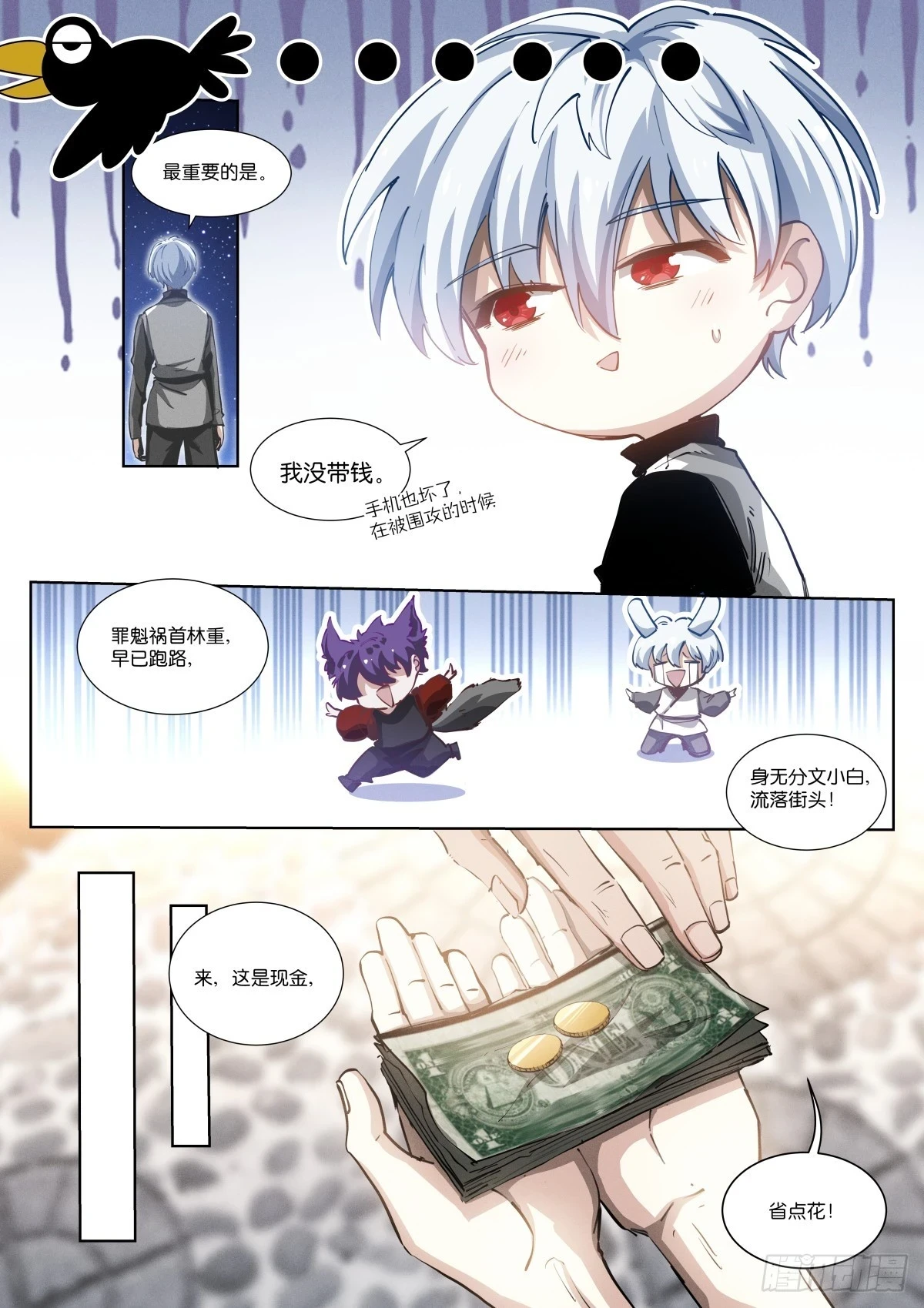 苍白王座漫画免费阅读下拉式奇妙漫画漫画,254-通缉2图