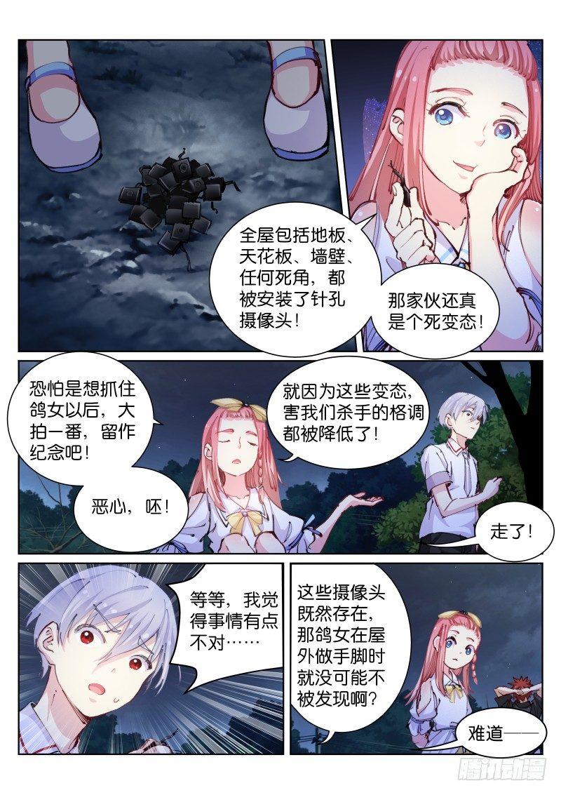 苍白王座漫画,61-夜奔2图