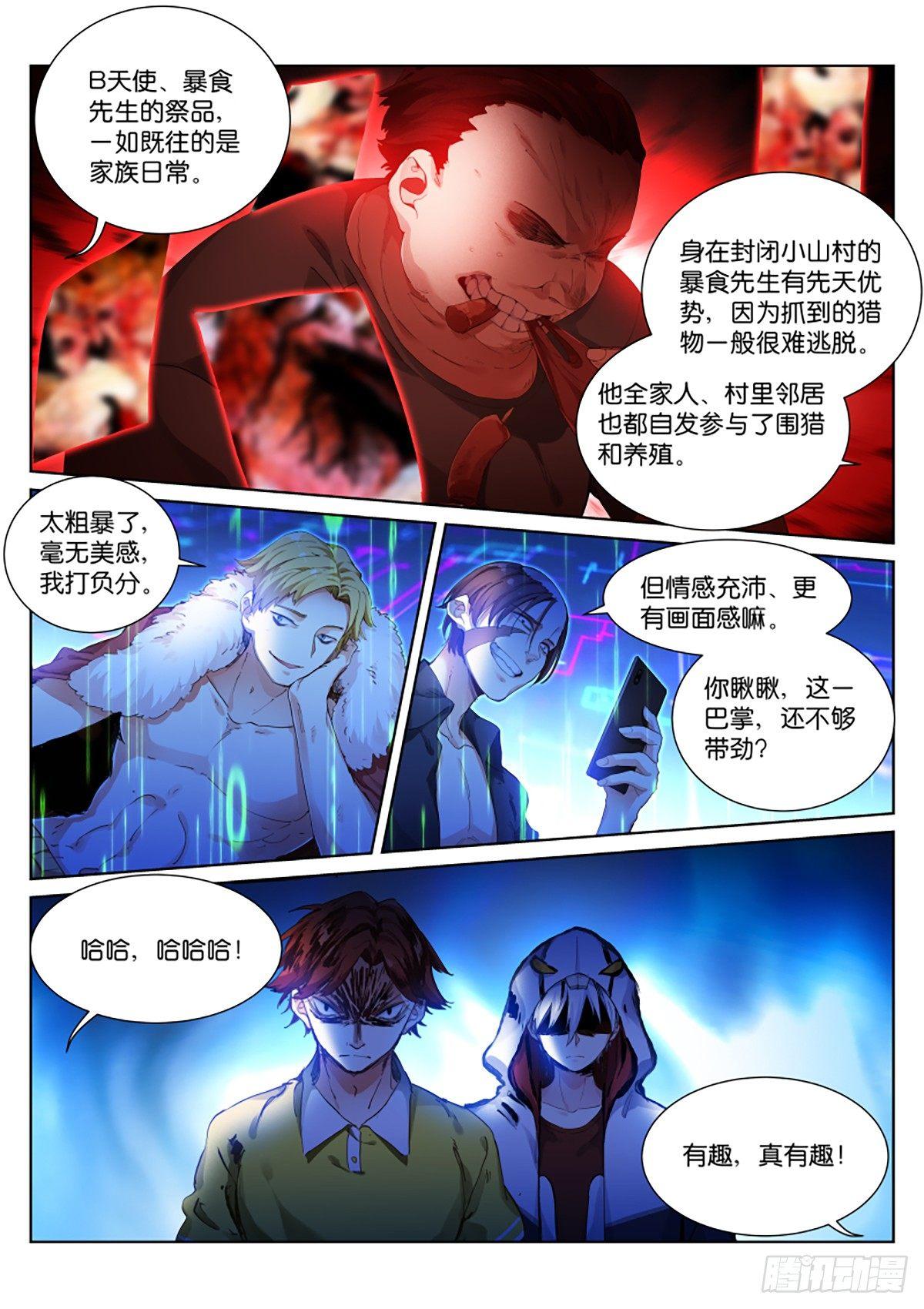 苍白王座是双男主吗漫画,140-品鉴1图