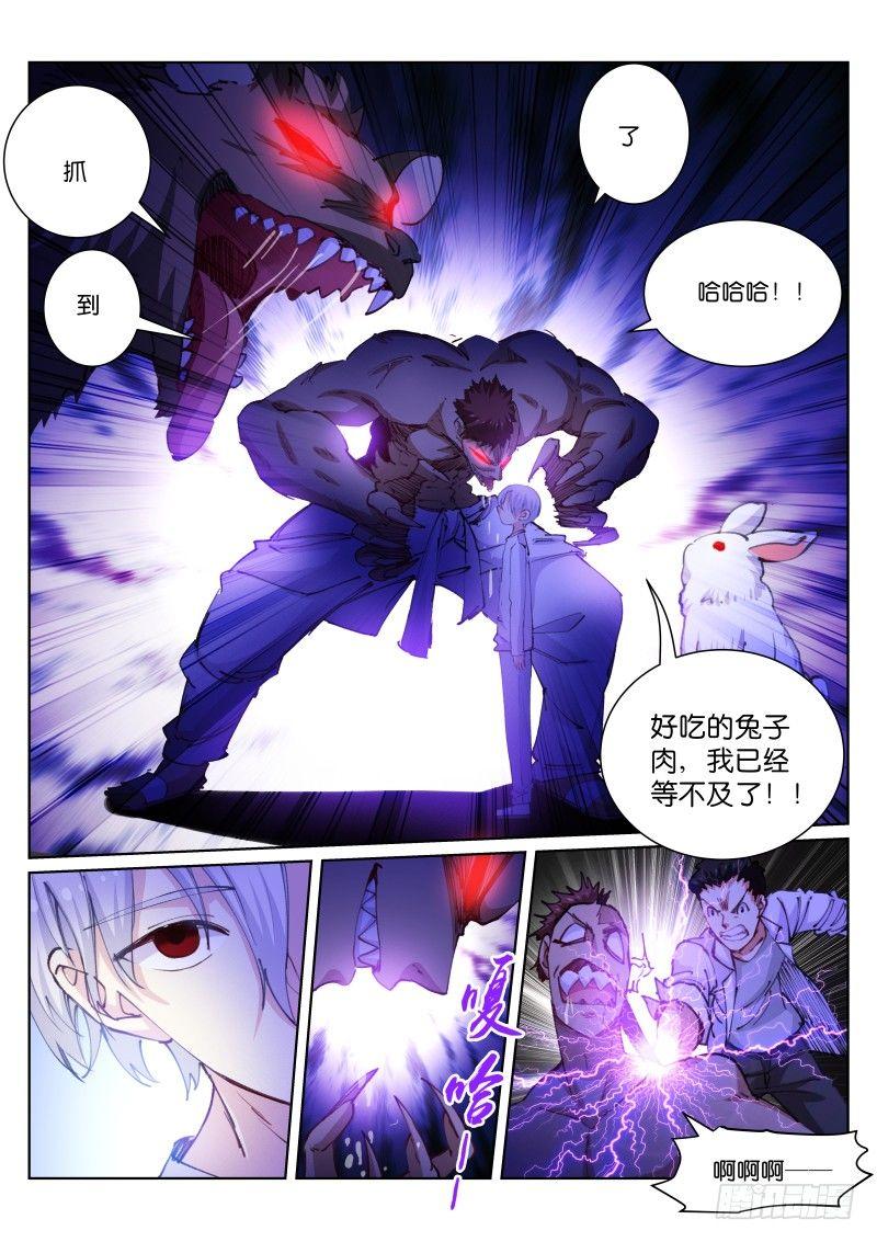 苍白王座漫画,108-放风2图