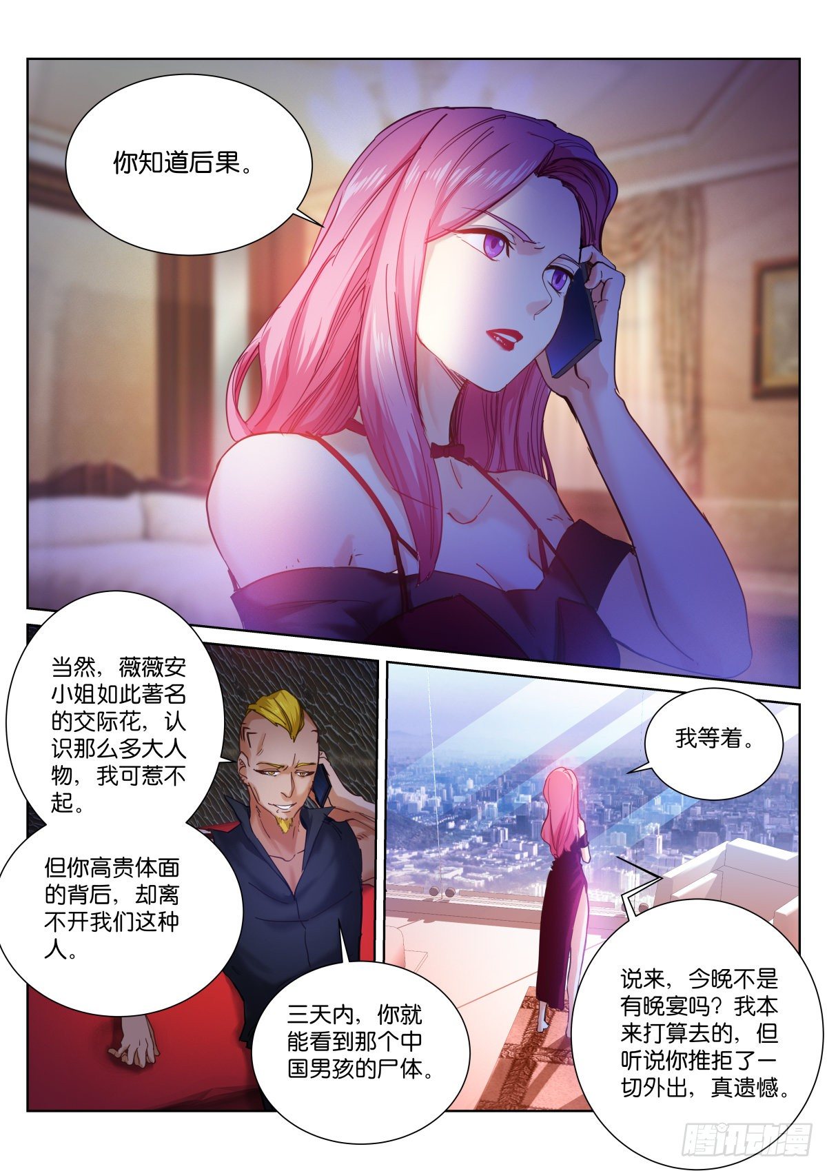 苍白王座cos服漫画,149-加钱1图