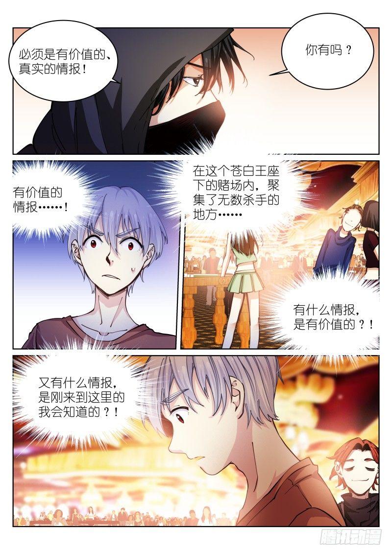 苍白王座漫画包子漫画漫画,23-情报2图