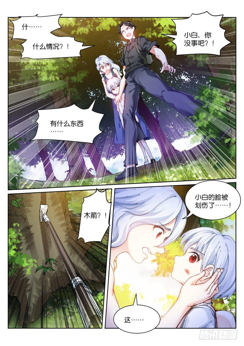 苍白王座漫画,121-天使1图