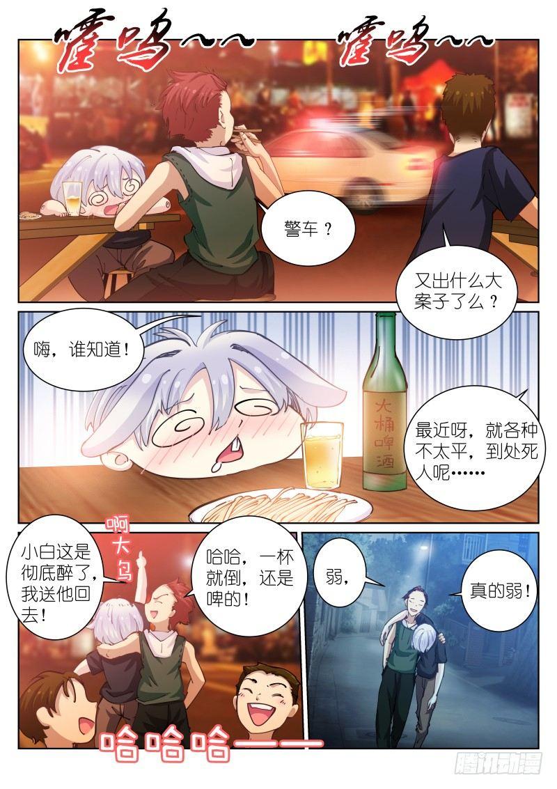 苍白王座漫画免费在线阅读漫画,41-袭击1图