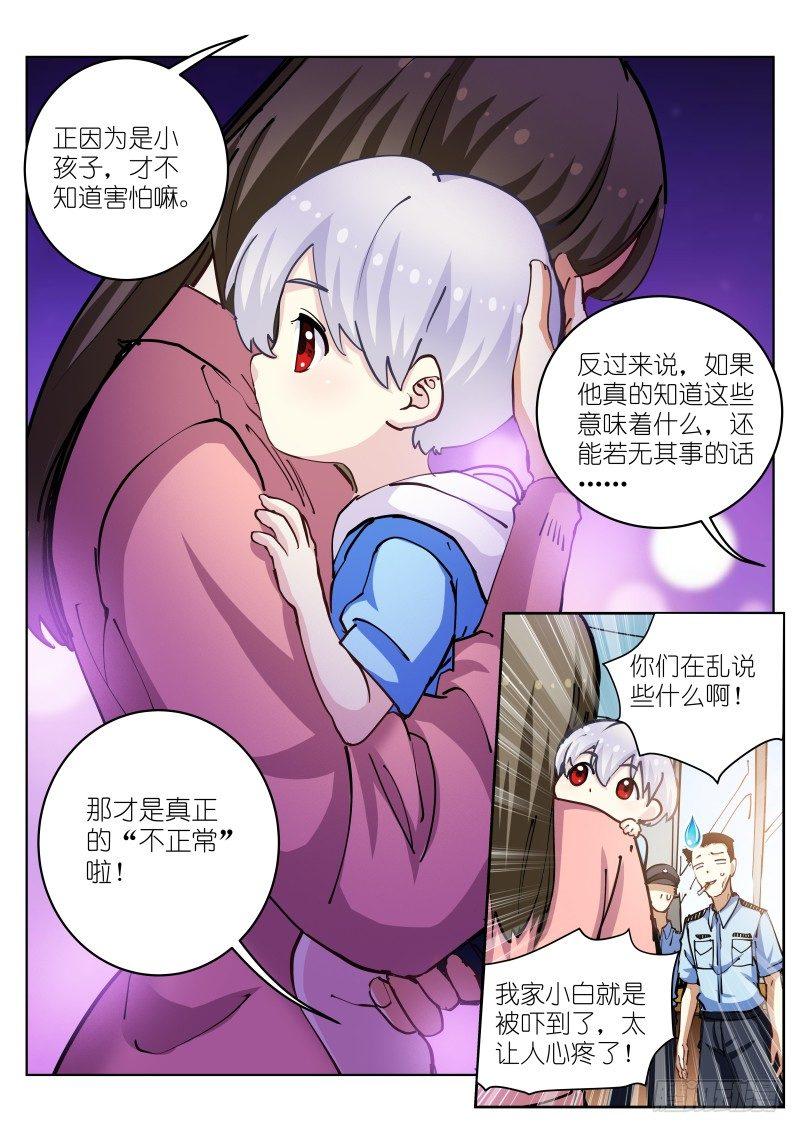 苍白王座有小说吗漫画,35-破壳1图