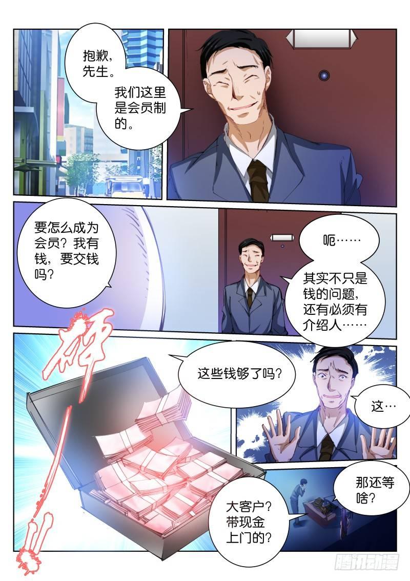 苍白王座漫画,86-投资1图