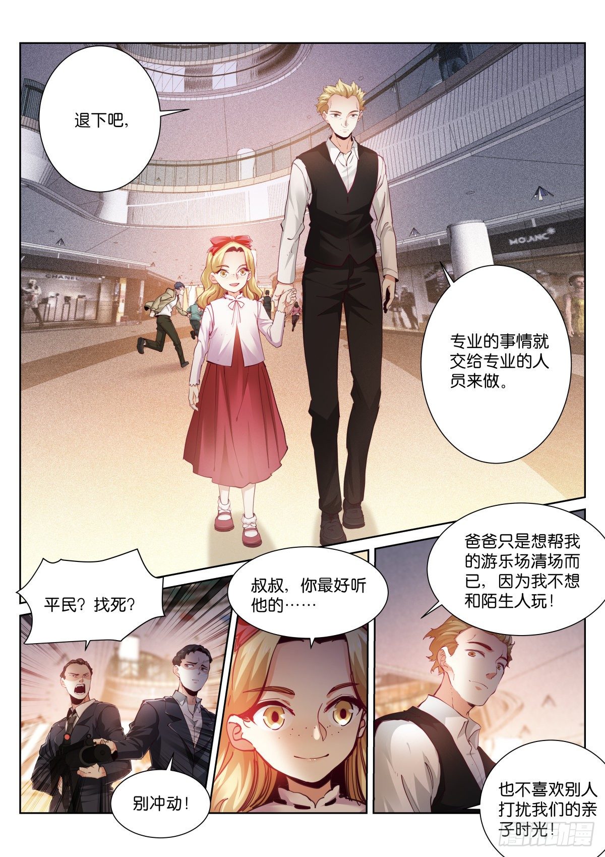 苍白王座有小说吗漫画,169-游戏1图