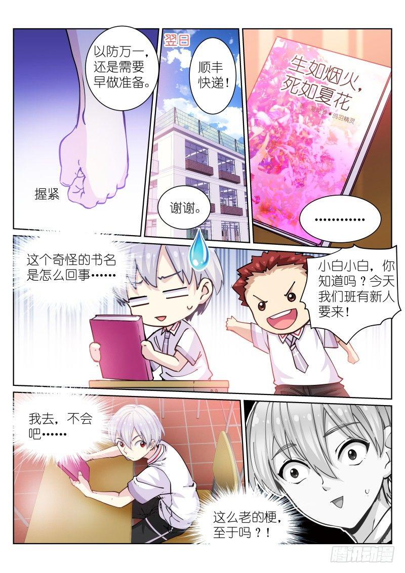 苍白王座作者漫画,43-推销2图