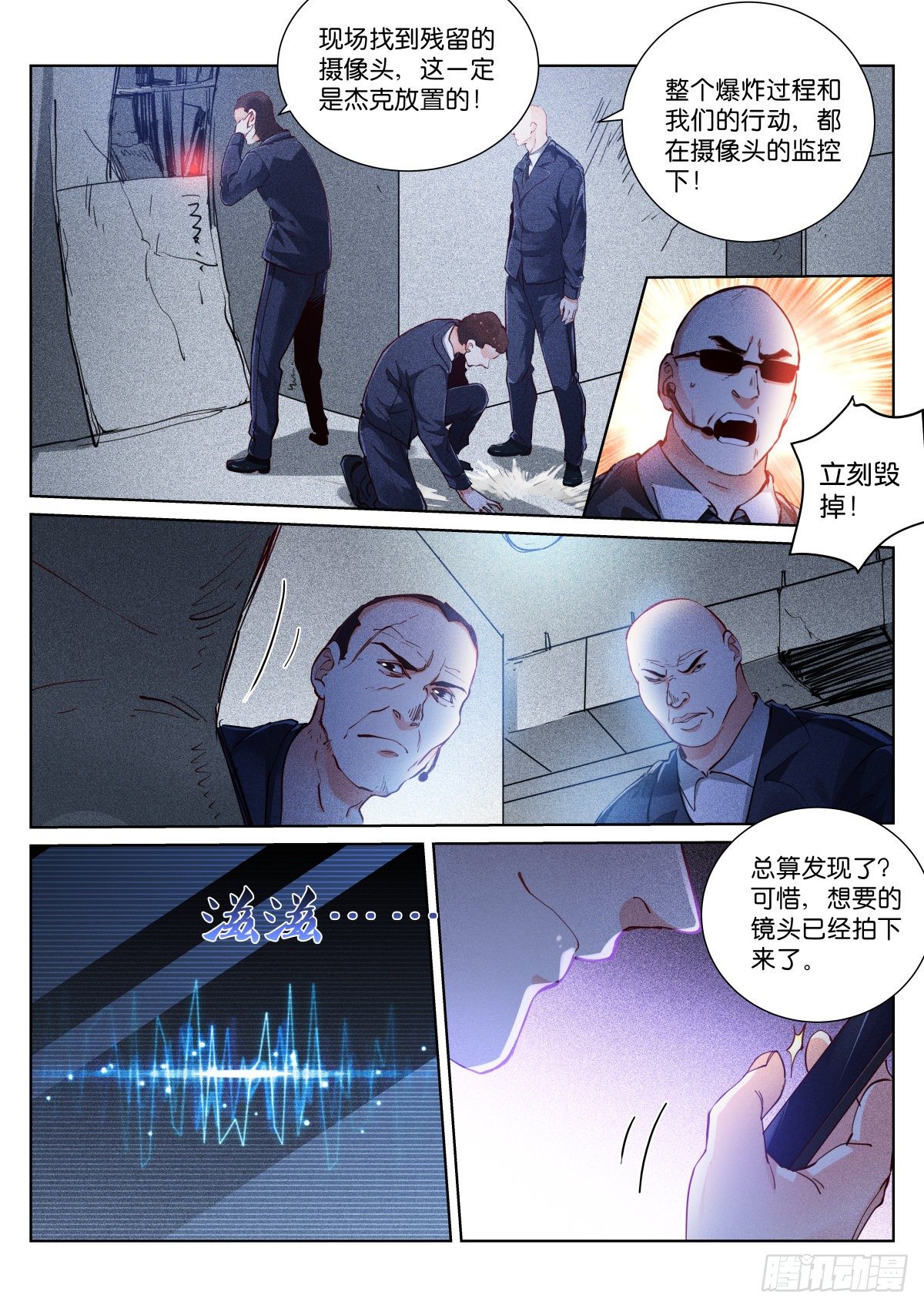 苍白王座漫画,161-死角2图