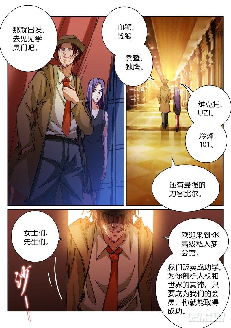 苍白王座漫画,86-投资1图