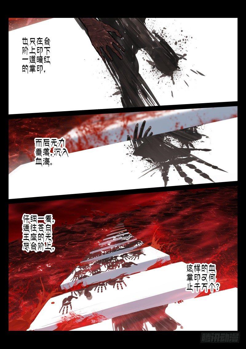 苍白王座免费漫画漫画,1-沐白2图