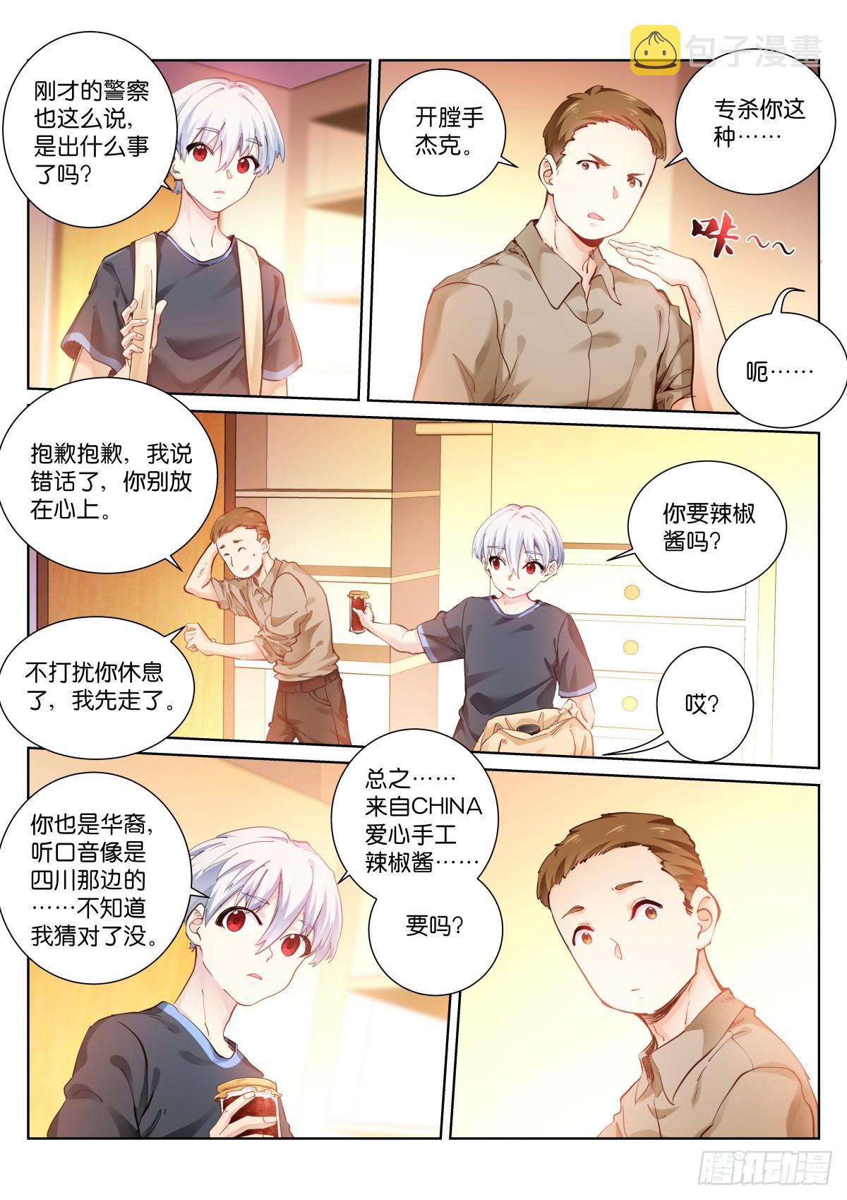 苍白王座漫画免费阅读满屋漫画,148-招惹1图