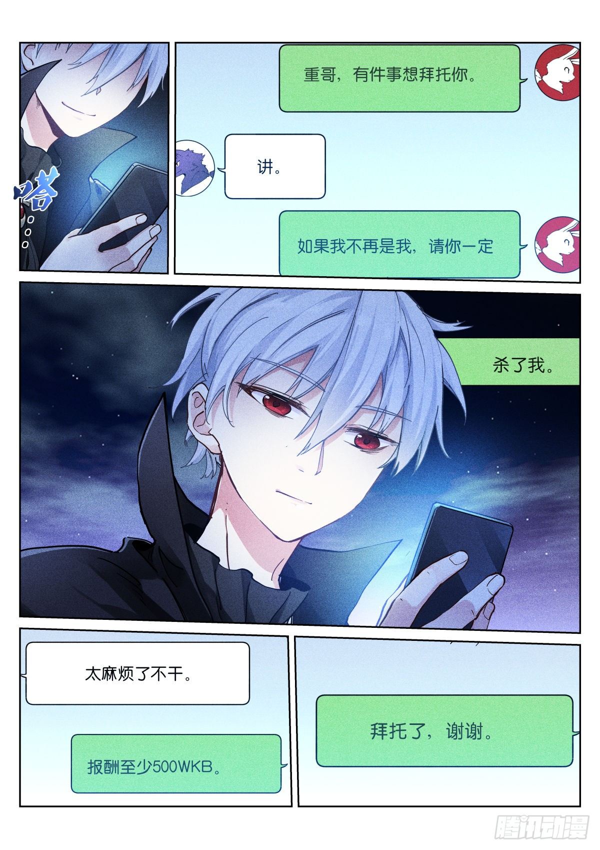 苍白王座漫画,159-往前2图