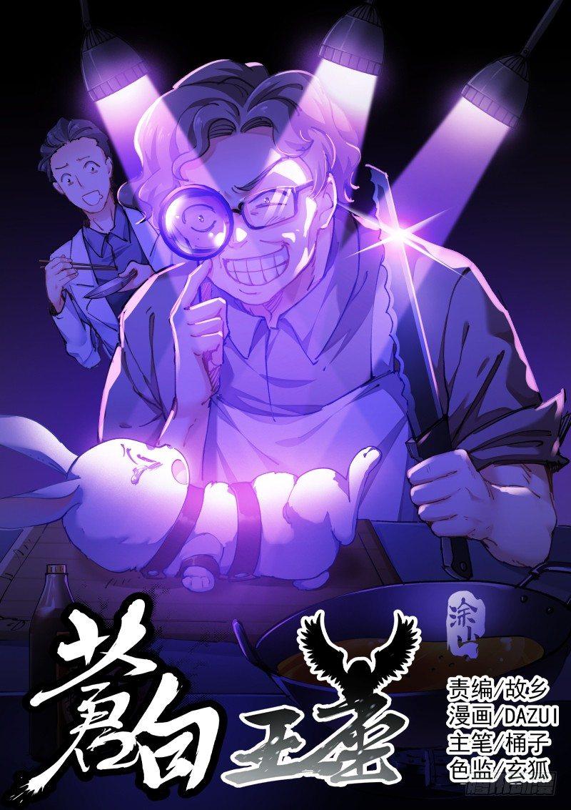 苍白王座漫画,117-解剖1图