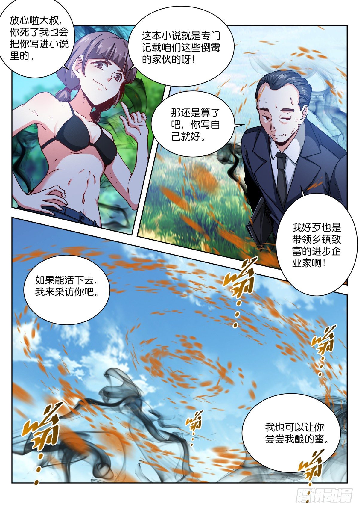 苍白王座李沐白漫画,191-乱斗2图