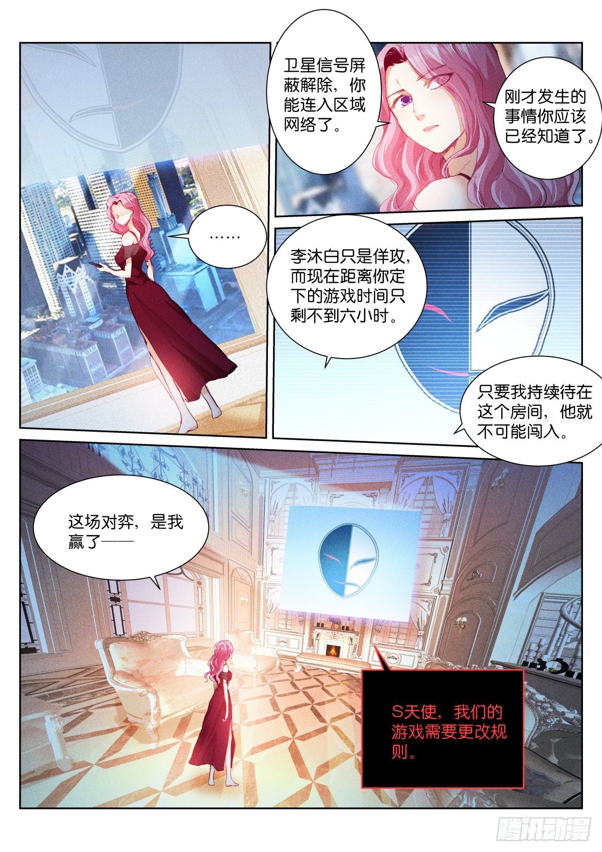 苍白王座作者漫画,164-密谈1图