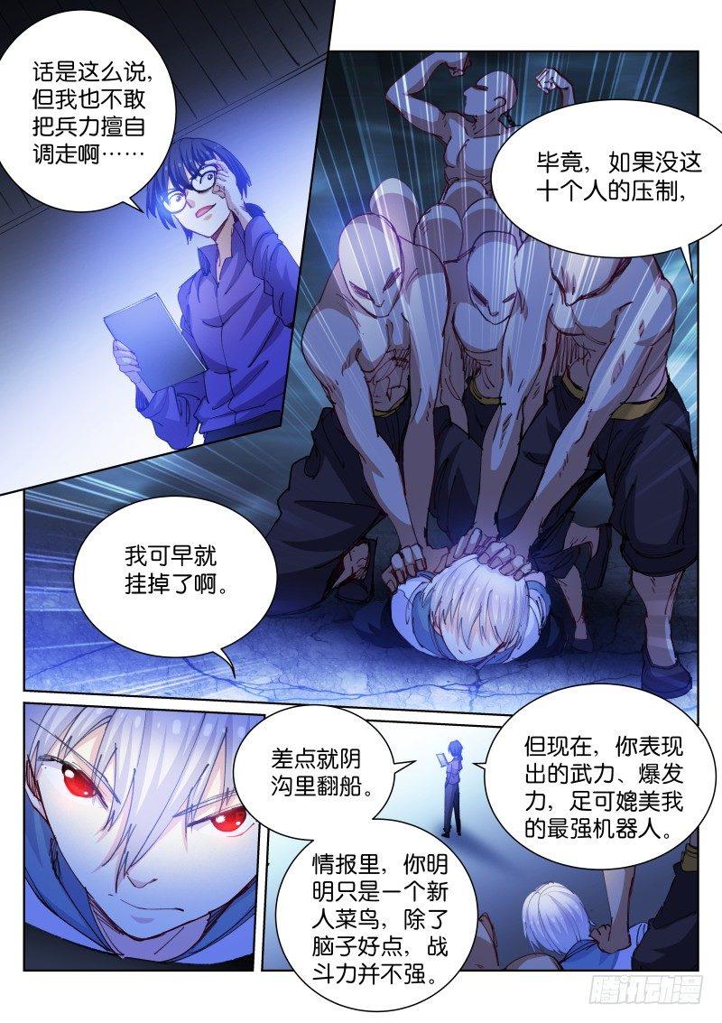 苍白王座漫画,78-猎杀2图