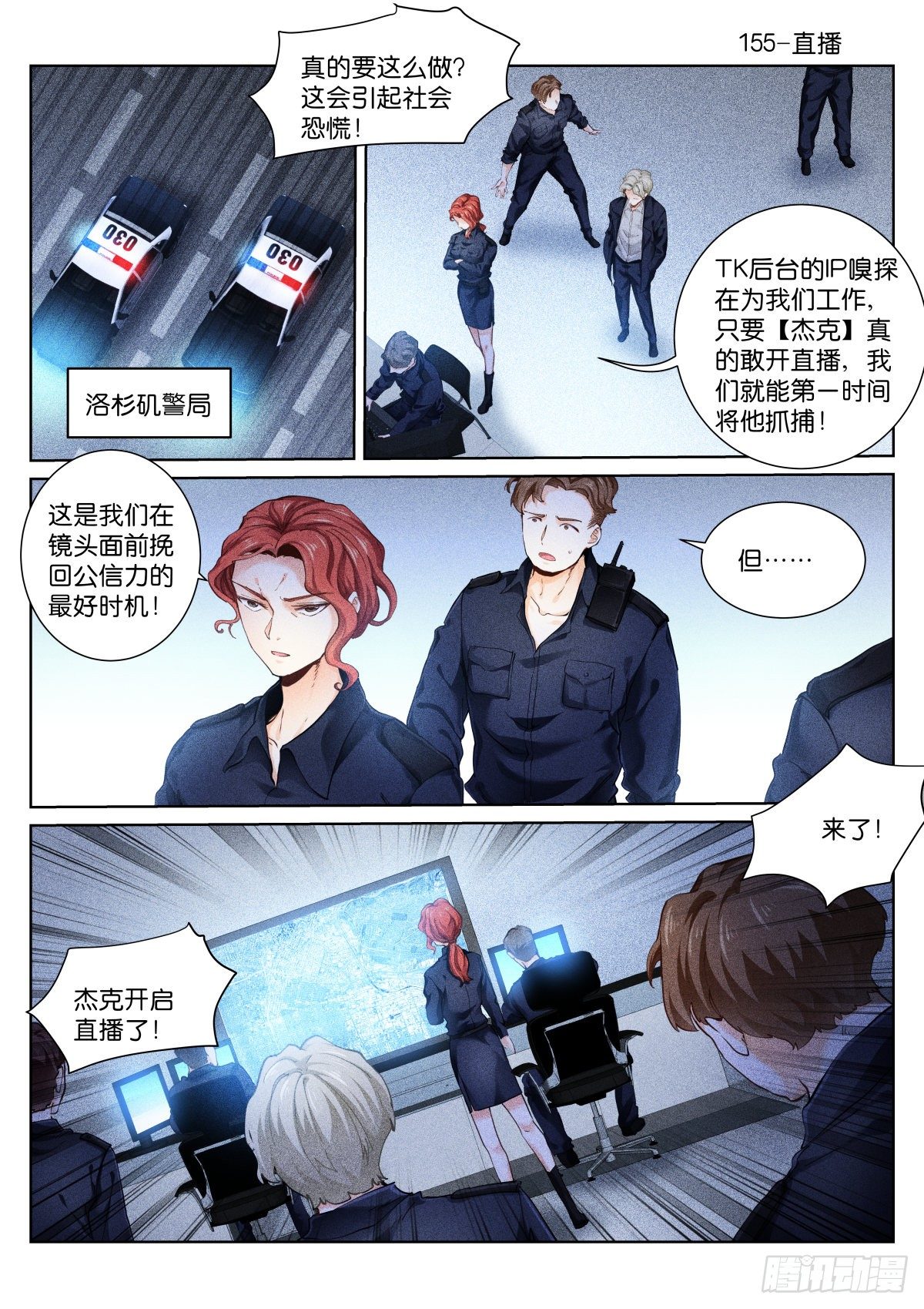 苍白王座漫画,155-寻找1图