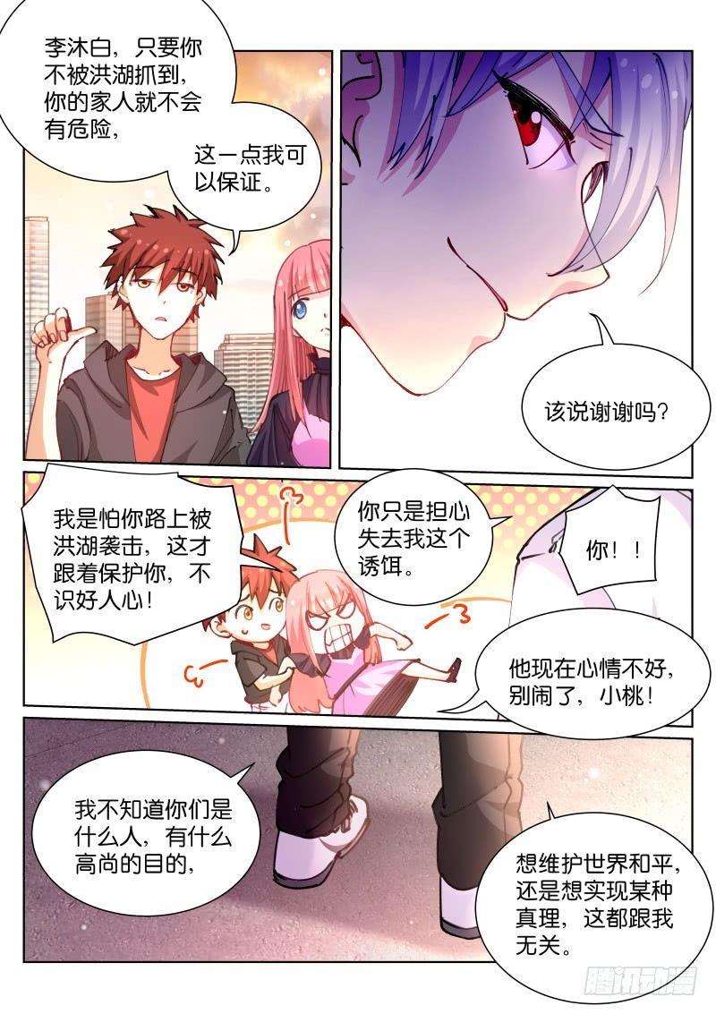 苍白王座漫画,73-洪湖1图