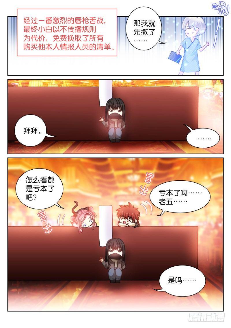 苍白王座漫画,68-追猎2图