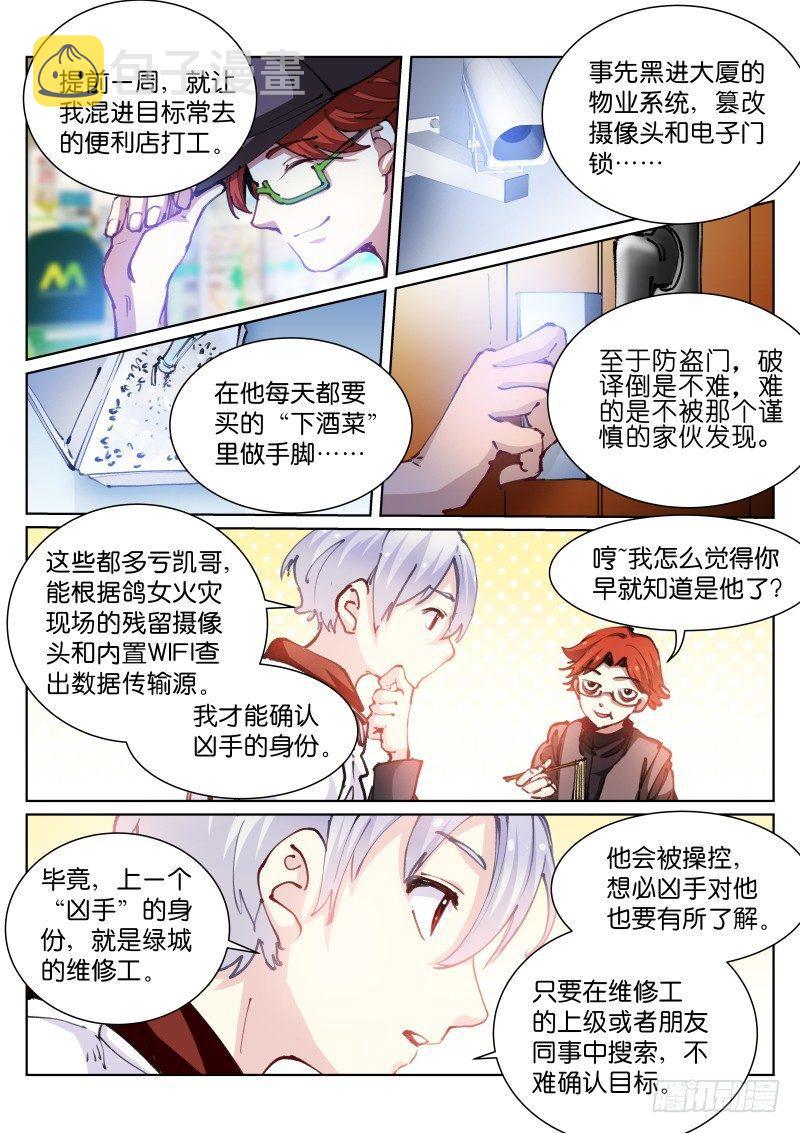 苍白王座cp漫画,66-布局2图