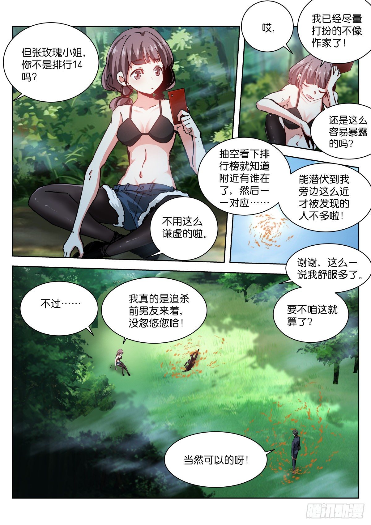 苍白王座第四话漫画,191-乱斗2图