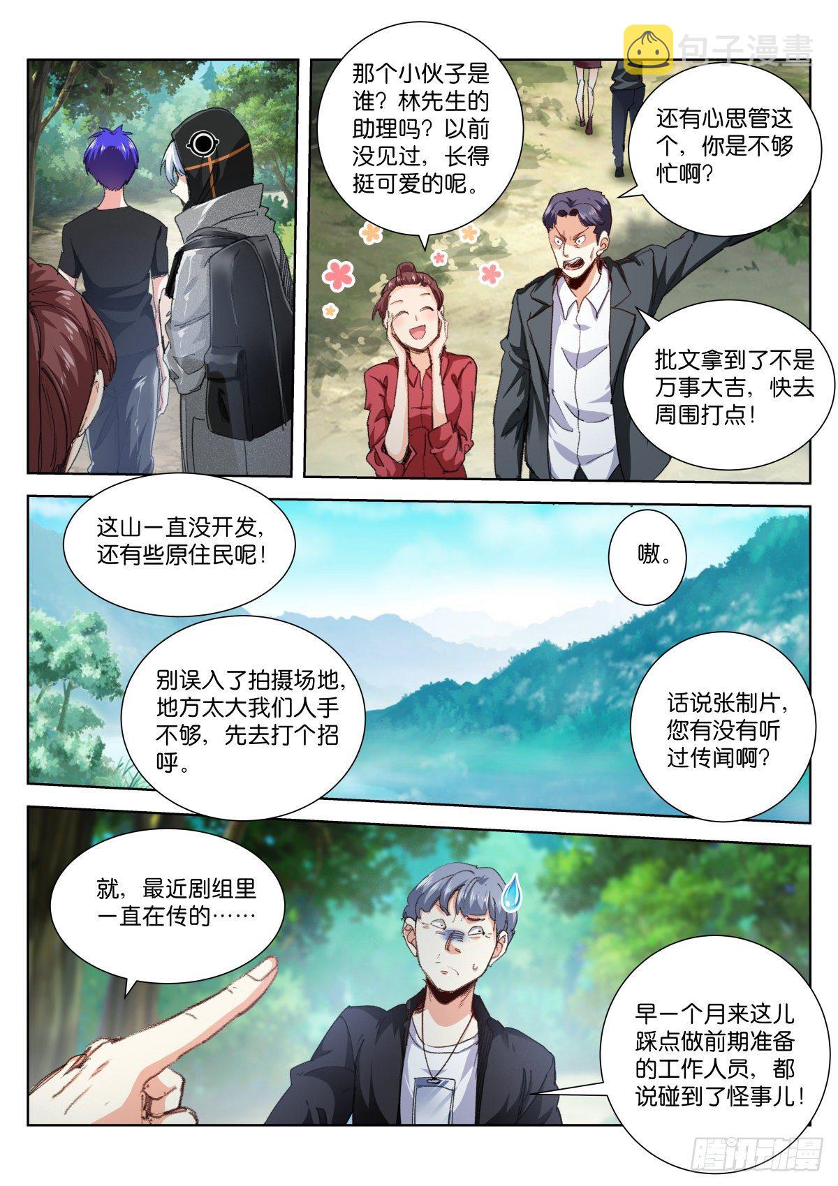 苍白王座漫画,190-挖坑1图