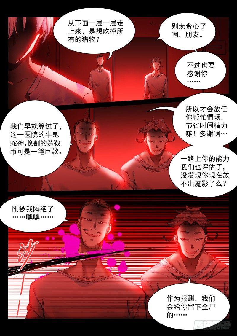 苍白王座漫画,132-快撤1图