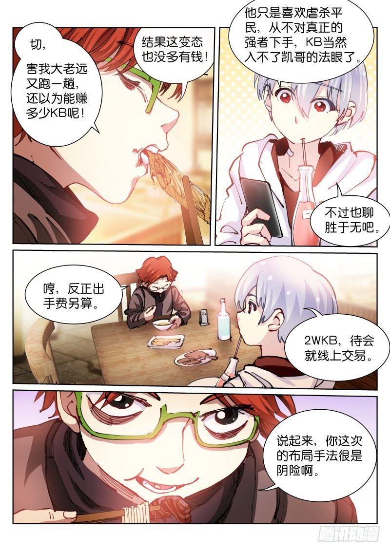 苍白王座cp漫画,66-布局1图