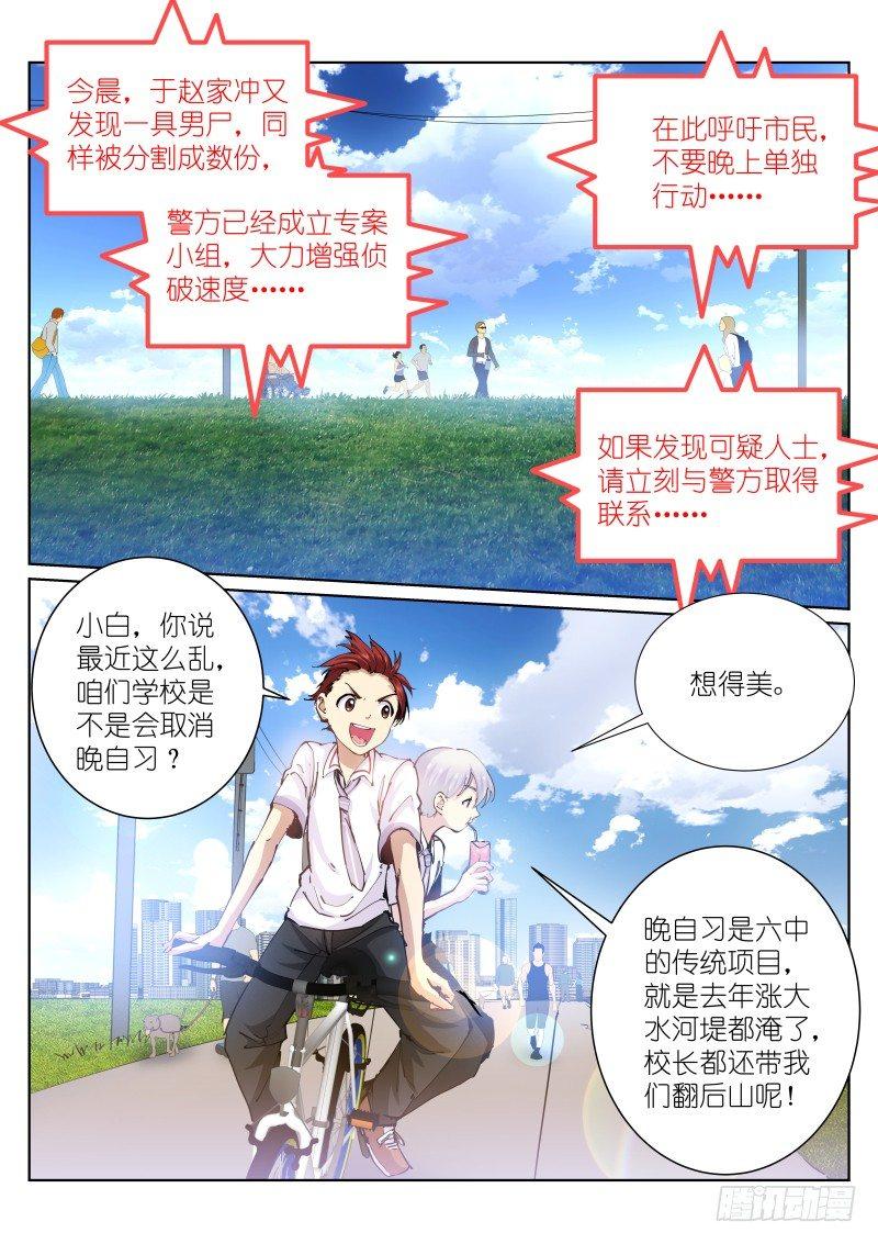 苍白王座头像漫画,45-聊天2图