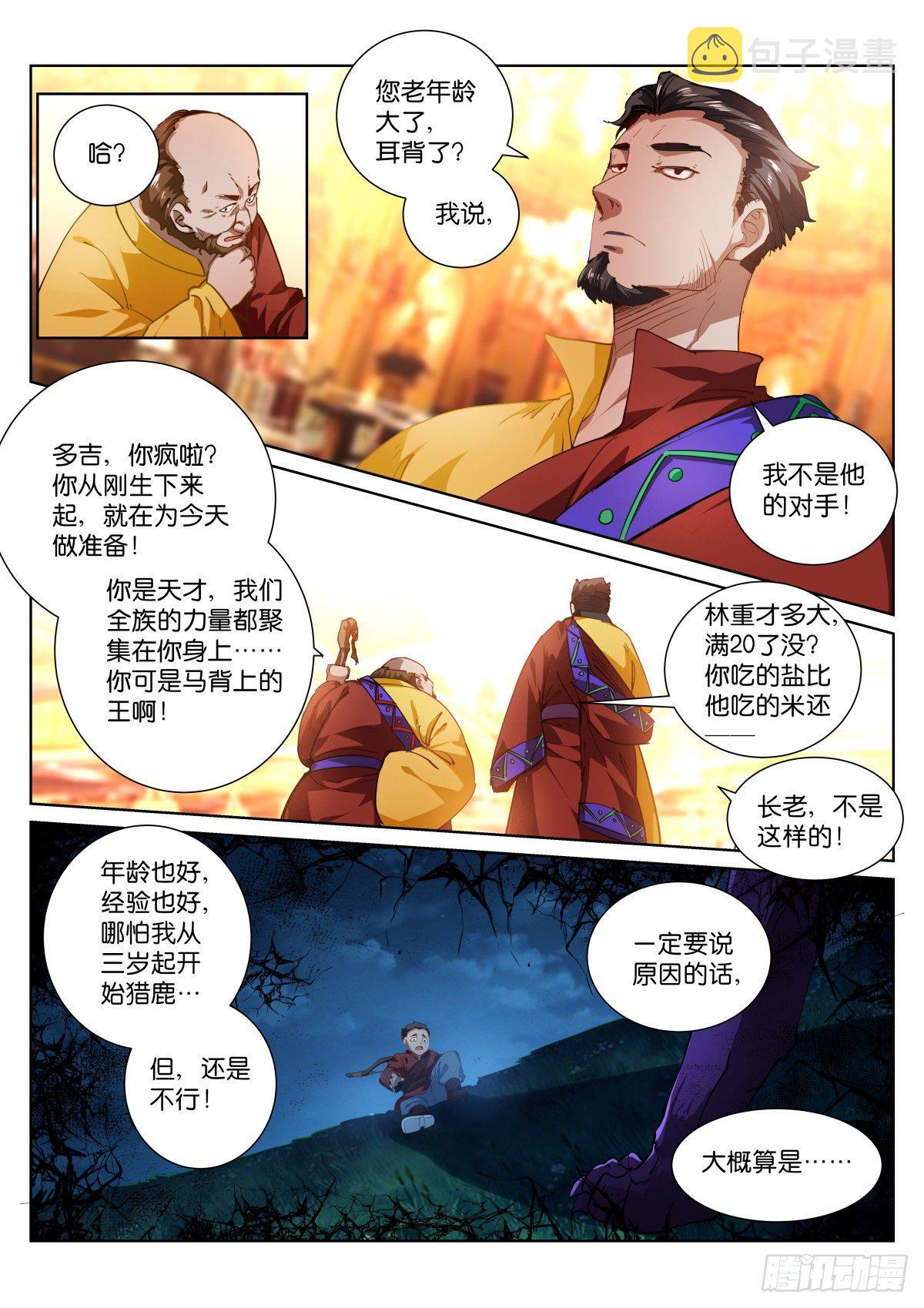 苍白王座漫画,187-差异1图