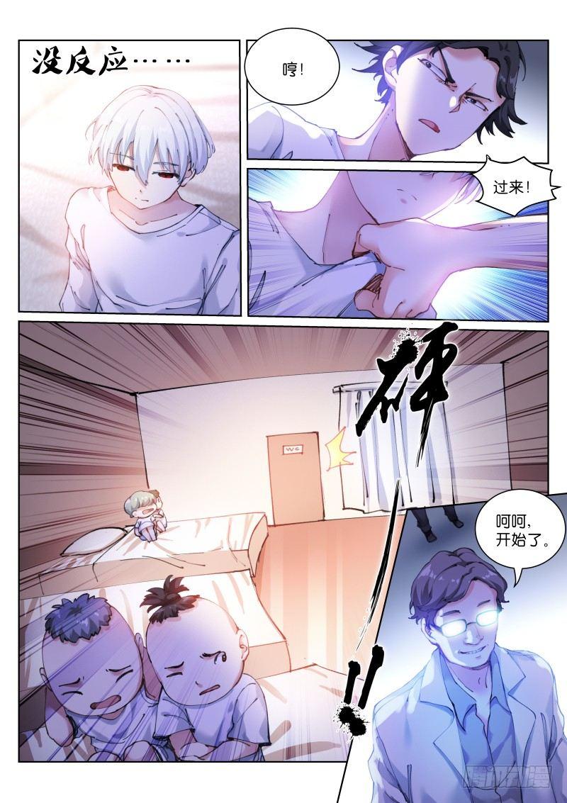 苍白王座有小说吗漫画,111-优待2图