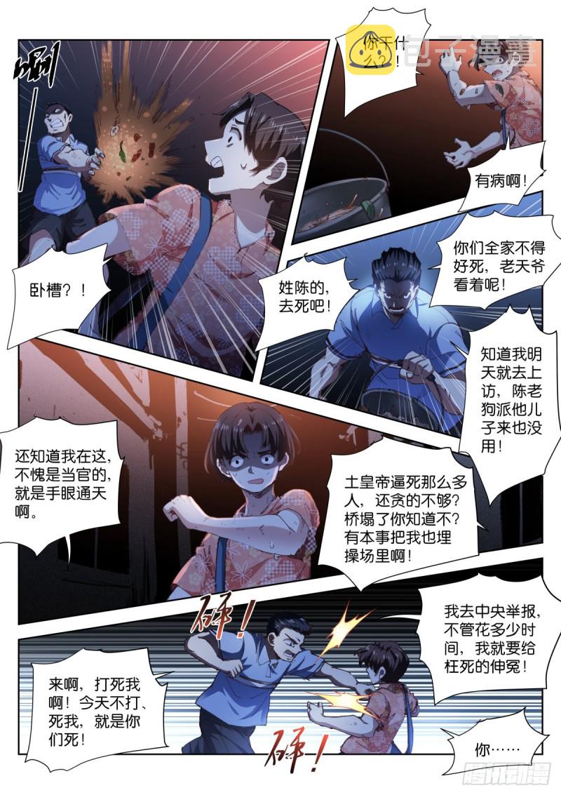 苍白王座漫画解说漫画,205-傻子1图